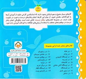 رفتار درست جلد دوازدهم در بوفه مدرسه